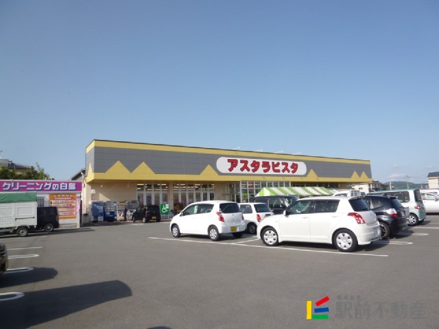 スーパー　アスタラビスタ広川店（スーパー）まで1800m