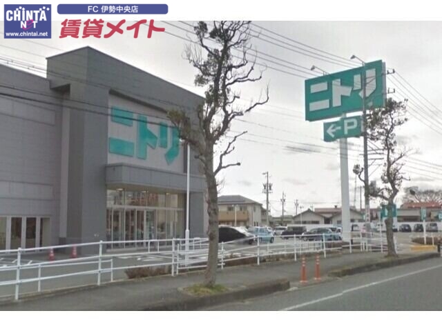 ホームセンター　ニトリ伊勢店（ホームセンター）まで1998m