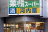 スーパー　業務スーパー 亀戸店（スーパー）まで648m
