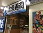 飲食店　はま寿司 サミット横浜岡野店（飲食店）まで973m