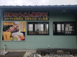 飲食店　釜出しさぬきうどん　めんー（飲食店）まで1061m