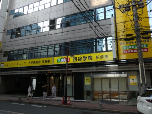 その他　四谷学院（その他）まで693m