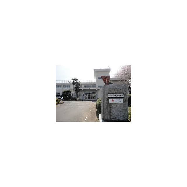 小学校　つくば市立九重小学校（小学校）まで1800m