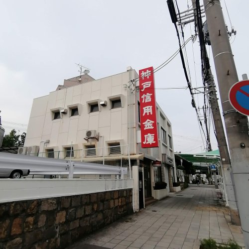 銀行　神戸信用金庫月見山支店（銀行）まで731m
