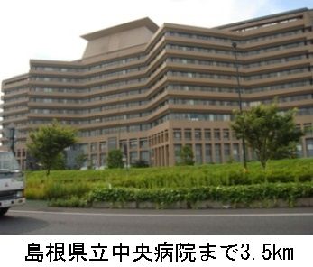 病院　島根県立中央病院（病院）まで3500m