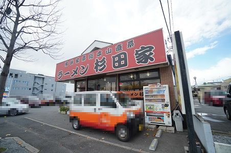 飲食店　ラーメン杉田家千葉店（飲食店）まで785m