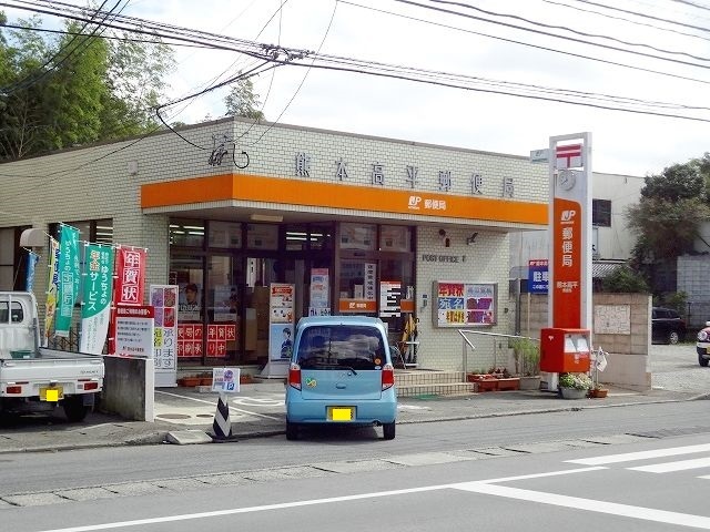 郵便局　高平郵便局（郵便局）まで710m