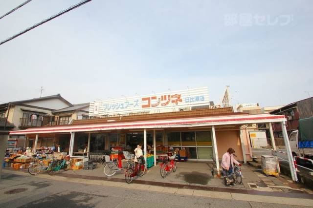 スーパー　コンツネ日比津店（スーパー）まで870m