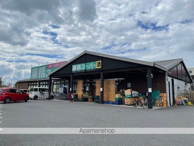 スーパー　業務スーパー栗東店（スーパー）まで717m