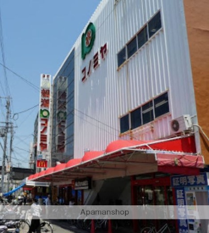 スーパー　コノミヤ鴫野店（スーパー）まで756m