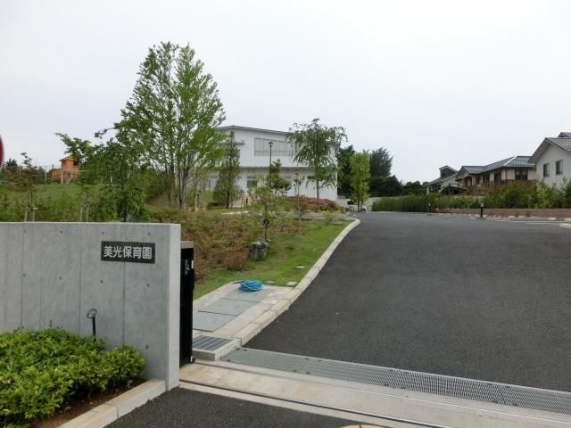 幼稚園・保育園　美光保育園（幼稚園・保育園）まで750m