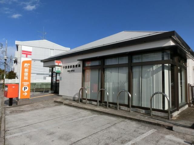 郵便局　誉田郵便局（郵便局）まで1100m