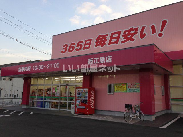 ドラックストア　ディスカウント ドラッグ コスモス 西江原店（ドラッグストア）まで70m