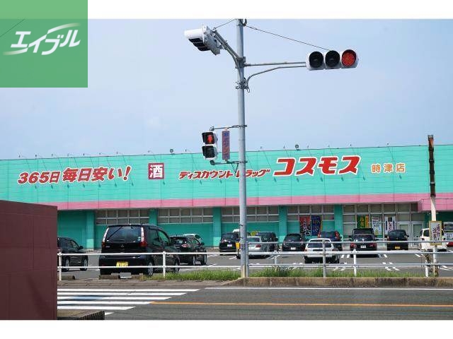 ドラックストア　ディスカウントドラッグコスモス時津店（ドラッグストア）まで1059m