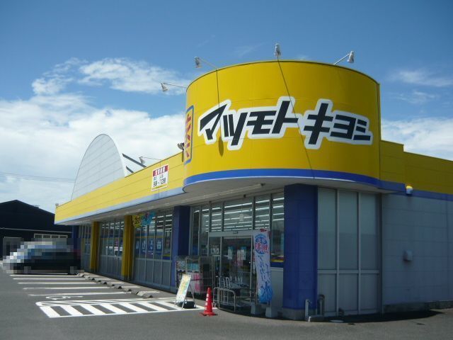 ドラックストア　マツモトキヨシ指宿店（ドラッグストア）まで550m