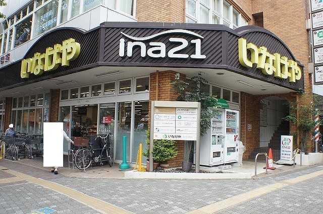 スーパー　ina21 国立矢川駅前店（スーパー）まで1034m