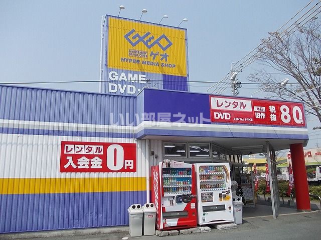レンタルビデオ　ＧＥＯ　磐田豊田店（レンタルビデオ）まで739m