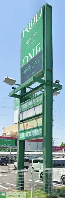 スーパー　フードワン綾瀬店（スーパー）まで430m