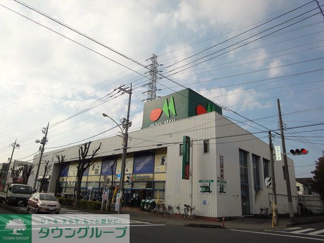 スーパー　マルエツ（スーパー）まで620m