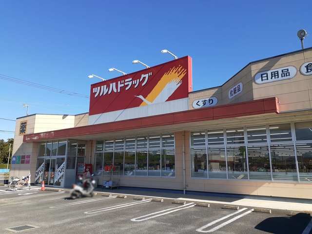 ドラックストア　ツルハドラッグ羽鳥店（ドラッグストア）まで1674m