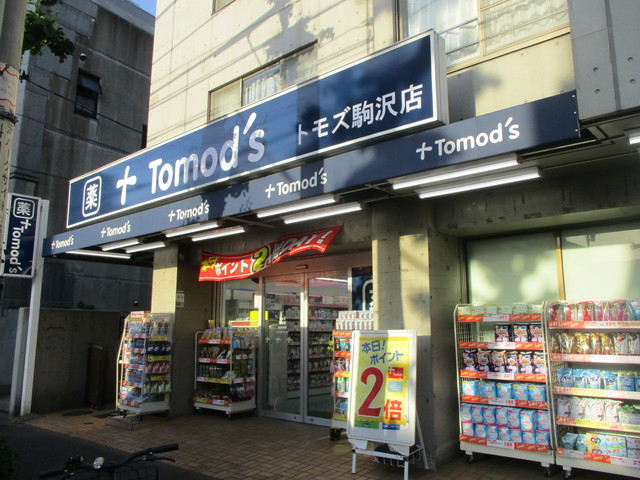ドラックストア　トモズ駒沢店（ドラッグストア）まで153m