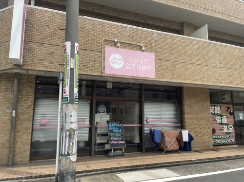 病院　なみよせ鍼灸接骨院（病院）まで527m