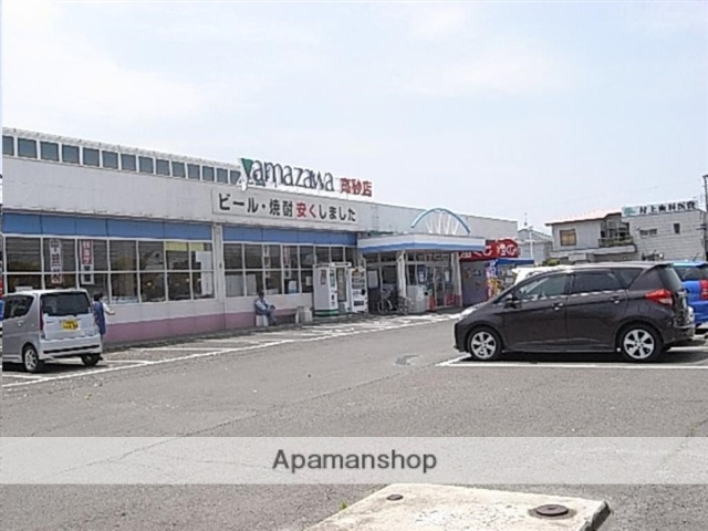 ドラックストア　ドラッグヤマザワ高砂店（ドラッグストア）まで489m