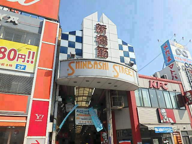 ショッピングセンター　新橋筋商店街（ショッピングセンター）まで612m