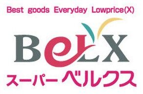 スーパー　ベルクス戸田店（スーパー）まで853m