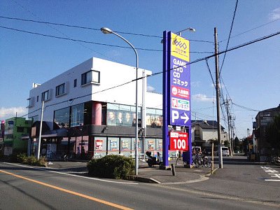 レンタルビデオ　ゲオ八柱店（レンタルビデオ）まで896m