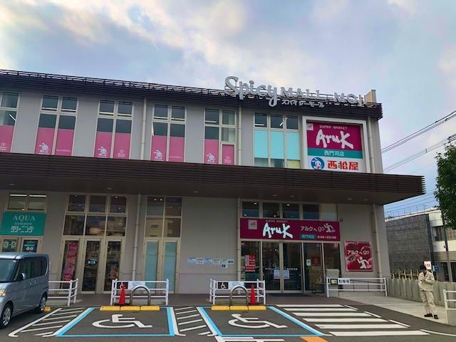 スーパー　アルク西門司店（スーパー）まで950m