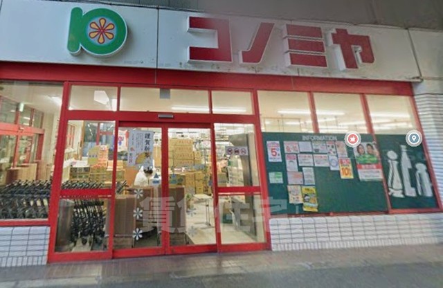 スーパー　コノミヤ　粉浜店（スーパー）まで315m