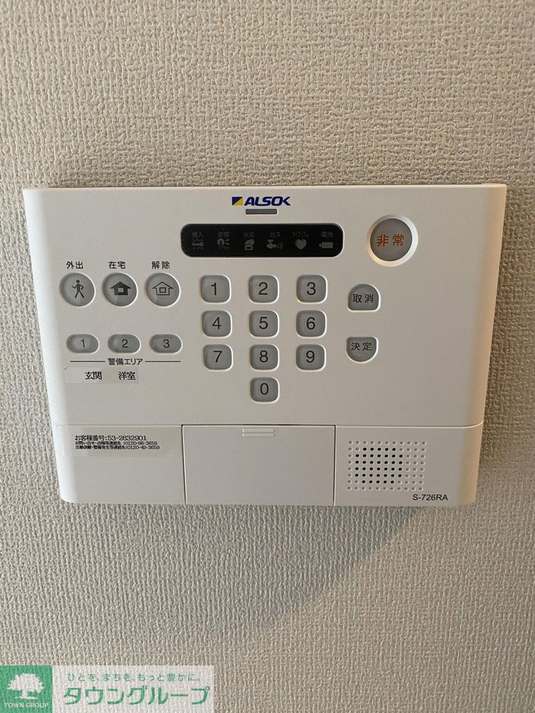 セキュリティ　設備