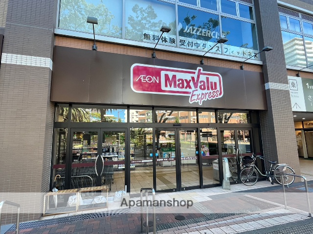 スーパー　マックスバリュエクスプレス八幡駅前店（スーパー）まで483m