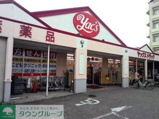 コンビニ　ヤックスドラッグ津田沼店（コンビニ）まで770m
