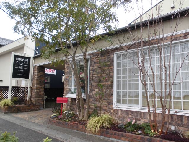 病院　松田内科クリニック（病院）まで270m