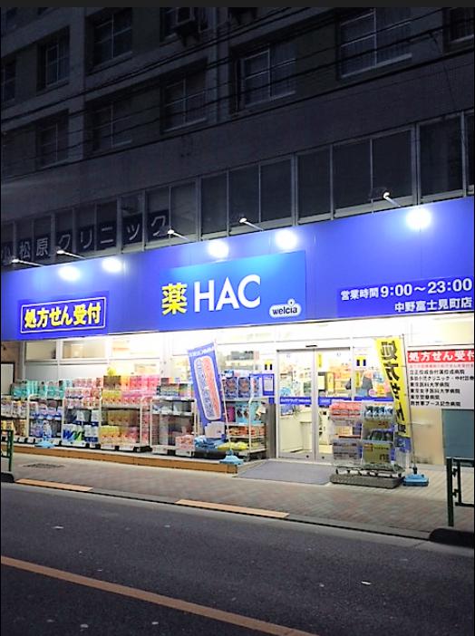 ドラックストア　ハックドラッグ中野富士見町薬局（ドラッグストア）まで315m
