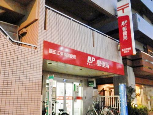 郵便局　墨田江東橋郵便局（郵便局）まで497m