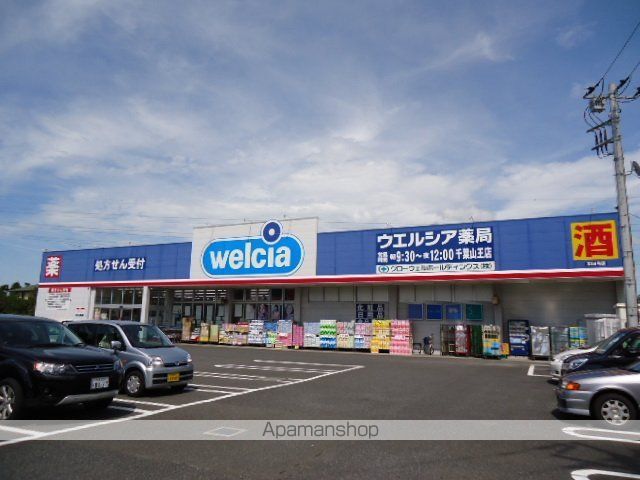 その他　ウエルシア薬局千葉山王店（その他）まで633m