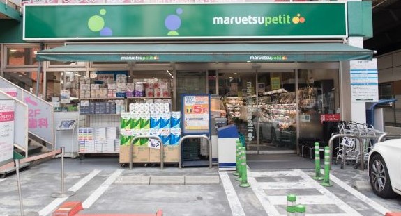 スーパー　マルエツプチ白金台プラチナ通り店（スーパー）まで452m
