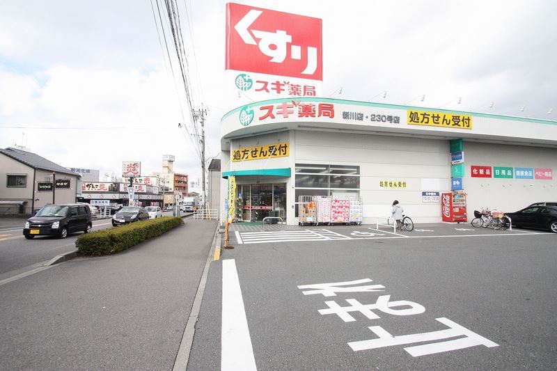 大学・短大　スギ薬局 新川店（大学・短大）まで581m