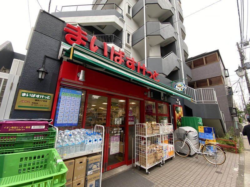 スーパー　まいばすけっと瀬田2丁目店（スーパー）まで495m