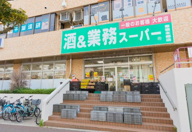 スーパー　業務スーパー 幕張本郷店（スーパー）まで1396m