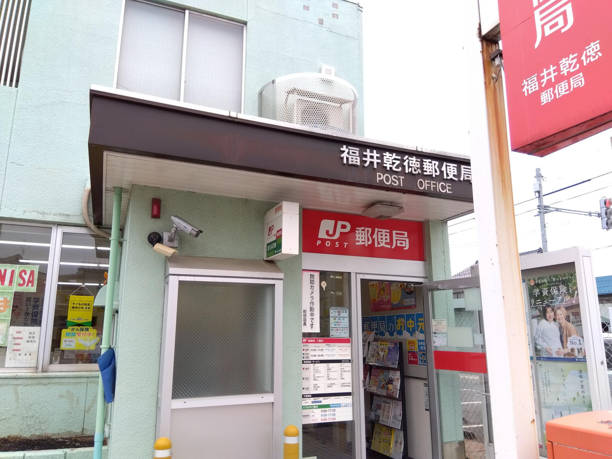 郵便局　福井乾徳郵便局（郵便局）まで348m