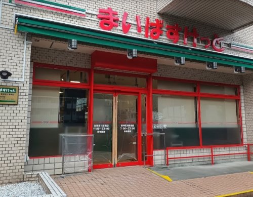 スーパー　まいばすけっと 東神奈川駅南店（スーパー）まで776m