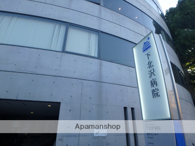 病院　下北沢病院（病院）まで549m