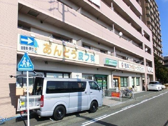 病院　あんどう皮フ科（病院）まで850m