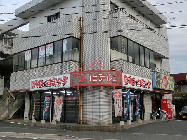 レンタルビデオ　ビデレコ／若松店（レンタルビデオ）まで393m