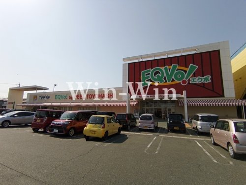スーパー　EQVo!　とよはし店（スーパー）まで313m