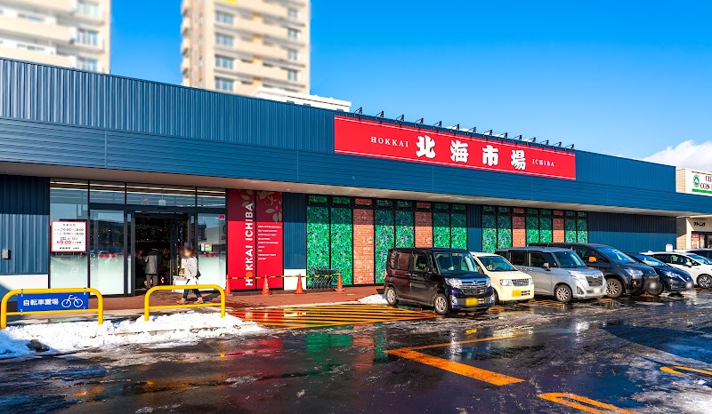 スーパー　北海市場山鼻店（スーパー）まで154m
